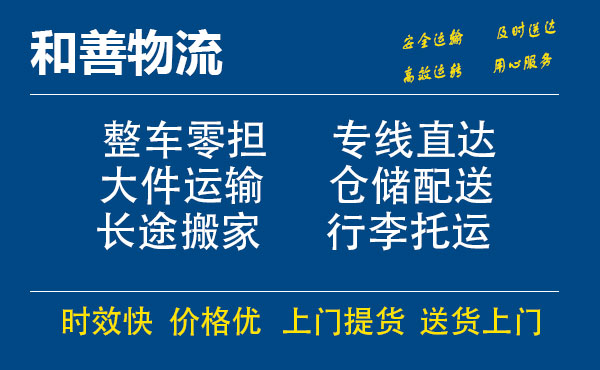 盛泽到萧县物流公司-盛泽到萧县物流专线